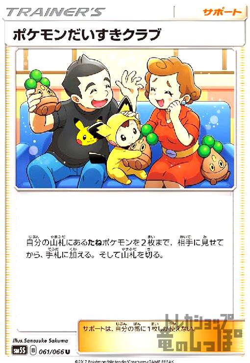 樂天商城 - 【中古】ポケモンだいすきクラブ/トレ/サポ