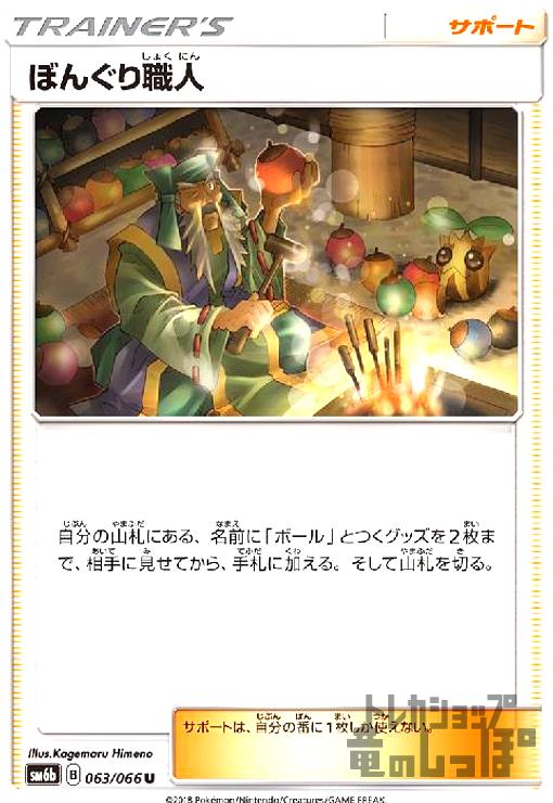 樂天商城 - 【中古】ぼんぐり職人/トレ/サポ