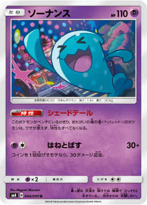 楽天市場】ポケカ ソーナンスの通販