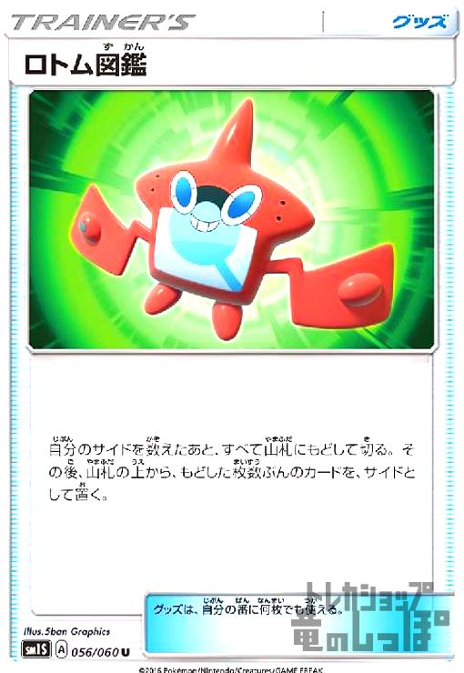【中古】ロトム図鑑/トレ/グッ