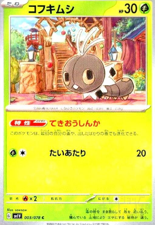 【中古】コフキムシ(てきおうしんか/たいあたり)