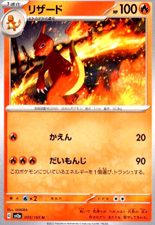 樂天商城 - 【中古】リザード(かえん/だいもんじ)