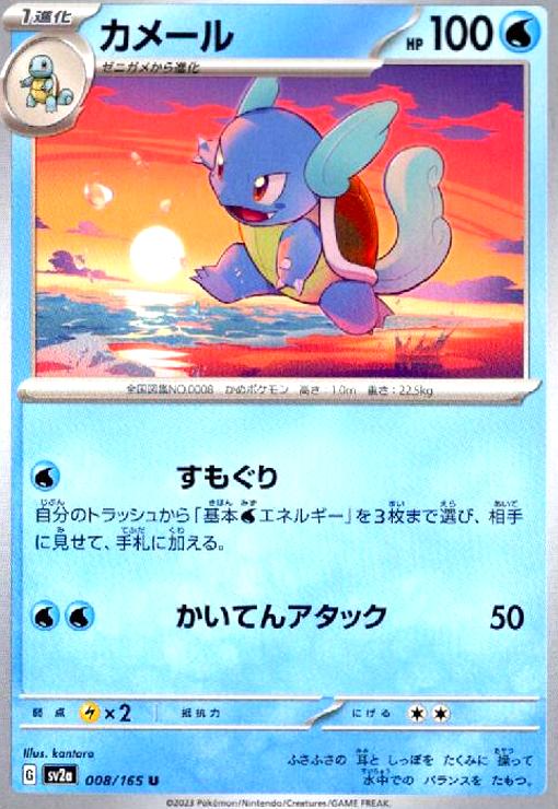 【中古】カメール(すもぐり/かいてんアタック)