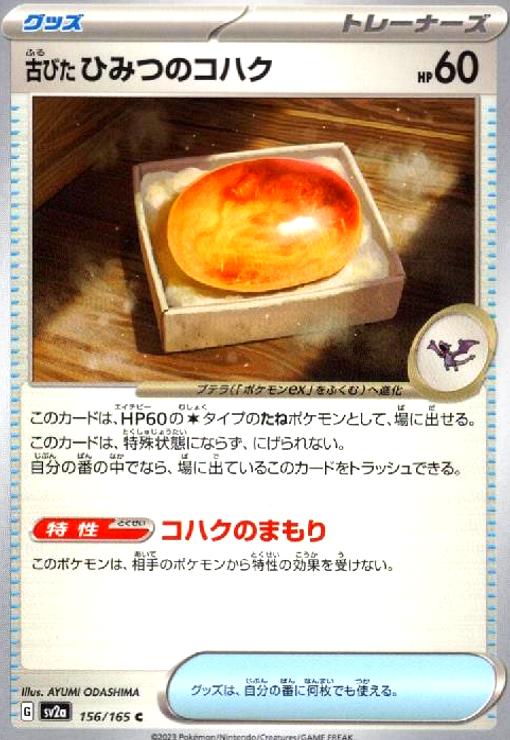 【中古】古びたひみつのコハク