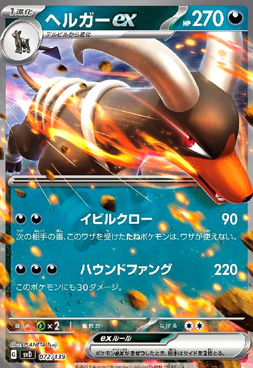MヘルガーEX2枚　ヘルガーEX９枚セット　ジャンク 240807430.jpg