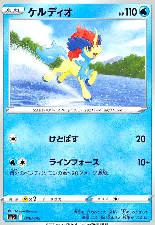 【中古】ケルディオ(けとばす/ラインフォース)