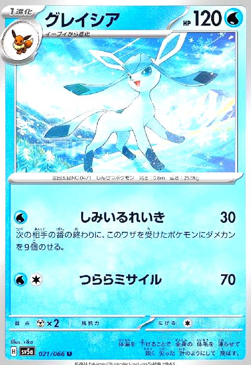 【中古】グレイシア(しみいるれいき/つららミサイル)