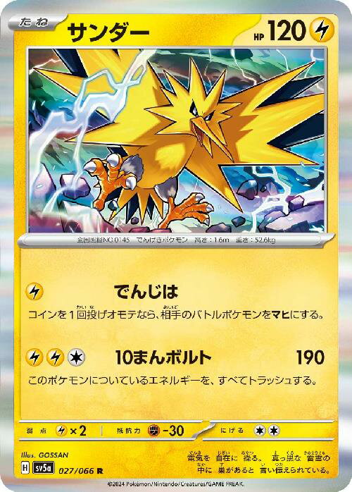 樂天商城 - 【中古】サンダー(027/066 R)