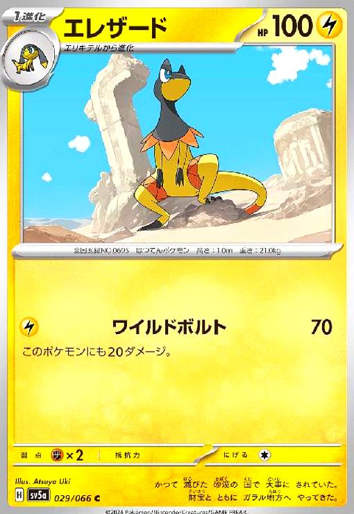 Toys, Hobbies, Games - 【中古】エレザード(ワイルドボルト)