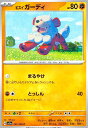 【中古】ヒスイ ガーディ(まるやけ/とっしん)(3)