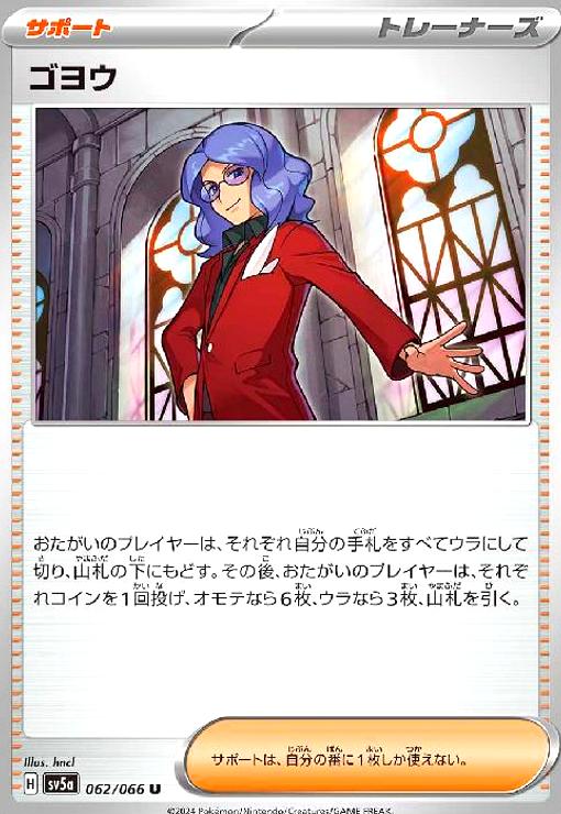 【中古】ゴヨウ