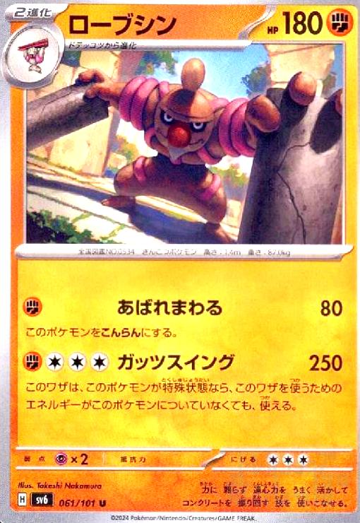 【中古】ローブシン(あばれまわる/ガッツスイング)