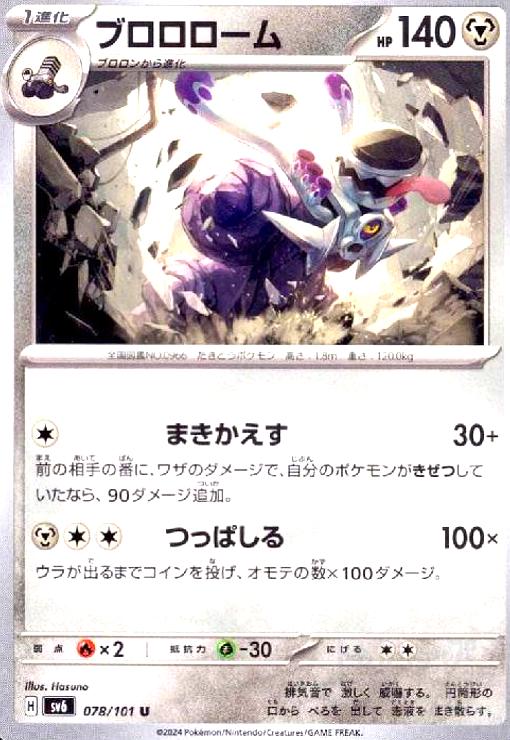 【中古】ブロロローム(まきかえす/つっぱしる)