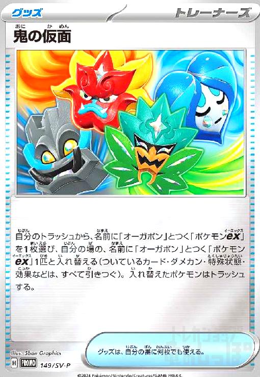 樂天商城 - 【中古】鬼の仮面(149/SV-P)