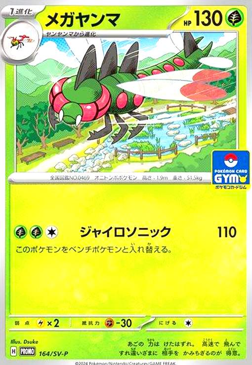 樂天商城 - 【中古】メガヤンマ(164/SV-P)