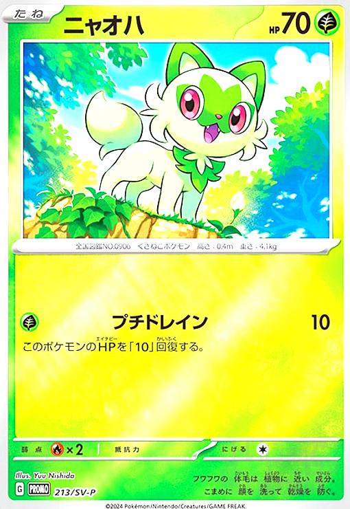樂天商城 - 【中古】ニャオハ(213/SV-P)