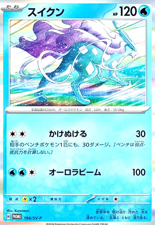 樂天商城 - 【中古】スイクン(194/SV-P)