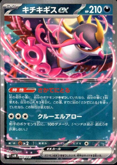 【中古】キチキギスex(さかてにとる/クルーエルアロー)