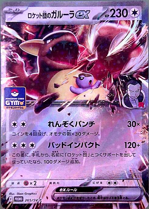 楽天市場】ガルーラexの通販