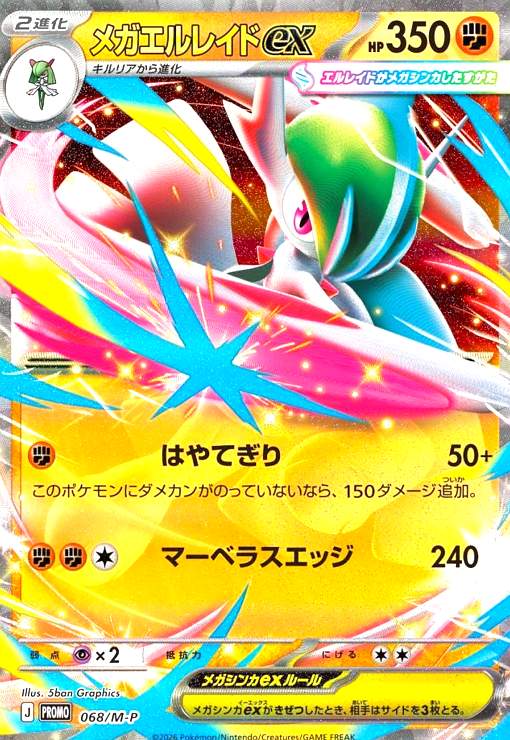 楽天市場】メガエルレイドexの通販