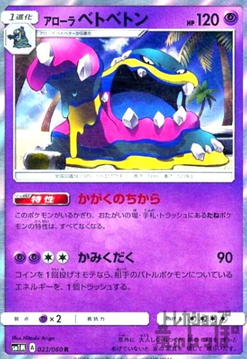 Rakuten - 【中古】アローラベトベトン【023・060 R】/超