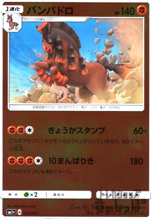 【中古】バンバドロ【032・051】【ホイル】/闘