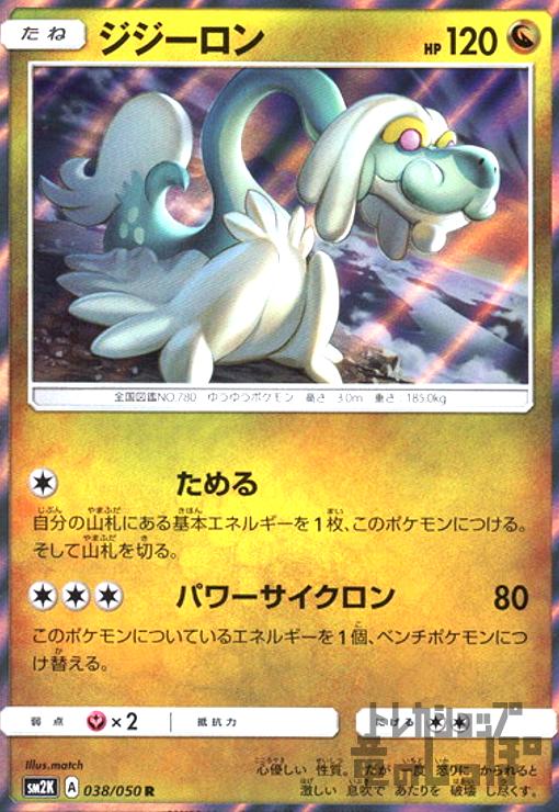 樂天商城 - 【中古】ジジーロン【038・050 R】/ドラゴン