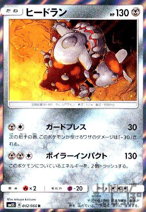 樂天商城 - 【中古】ヒードラン【042・066 R】/鋼