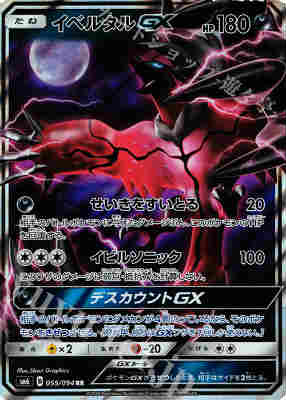 楽天市場】ポケカ イベルタルgxの通販