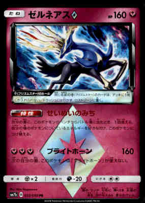 【中古】【PR】ゼルネアス◇/フェアリー