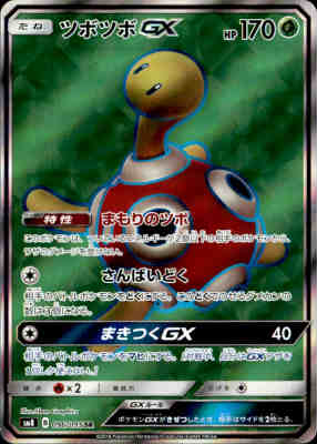 【中古】ツボツボGX