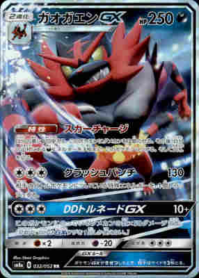 樂天商城 - 【中古】ガオガエンGX【032／052　RR】/悪