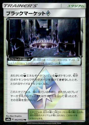 楽天市場】ポケモンカード ブラックマーケットの通販