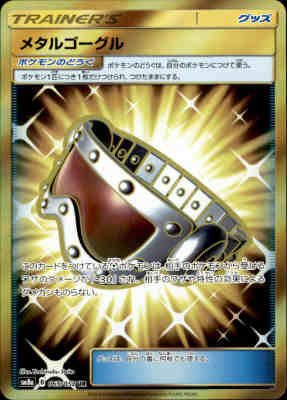 Rakuten - 【中古】メタルゴーグル【065／052　UR】/トレ/グッ