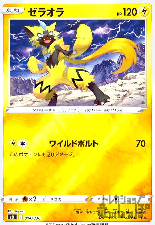 樂天商城 - 【中古】ゼラオラ【014・030】【ホイル】/雷