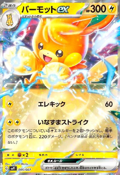 ����šۥѡ���å�ex(005/007)(�ۥ���)