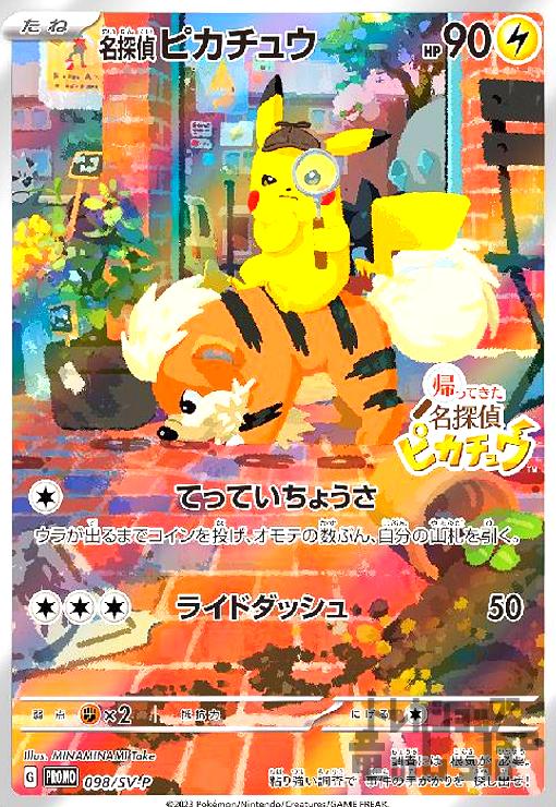 楽天市場】ポケモンカード 名探偵ピカチュウの通販
