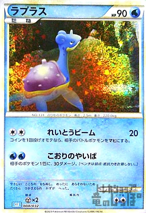 【中古】ラプラス(008/032)(ホイル)