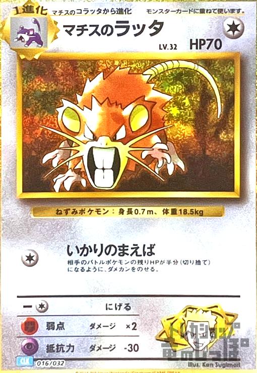 樂天商城 - 【中古】マチネのラッタ(016/032)(ホイル)