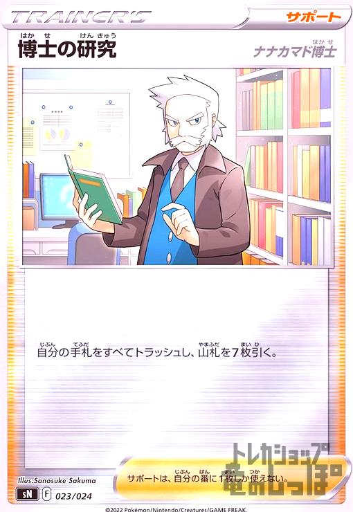 Rakuten - 【中古】博士の研究 ナナカマド博士(023/024)(ホイル)