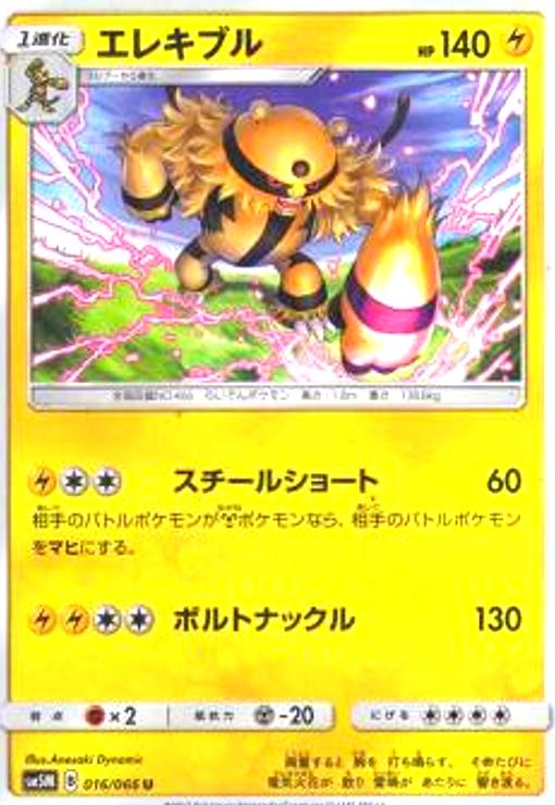 【中古】エレキブル