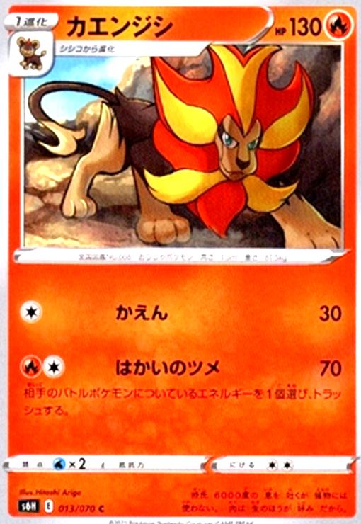 Rakuten - 【中古】カエンジシ