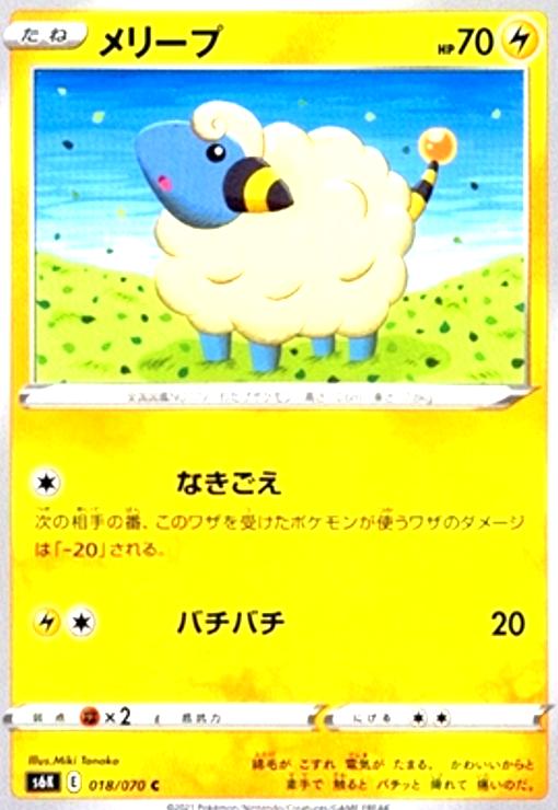 【中古】メリープ