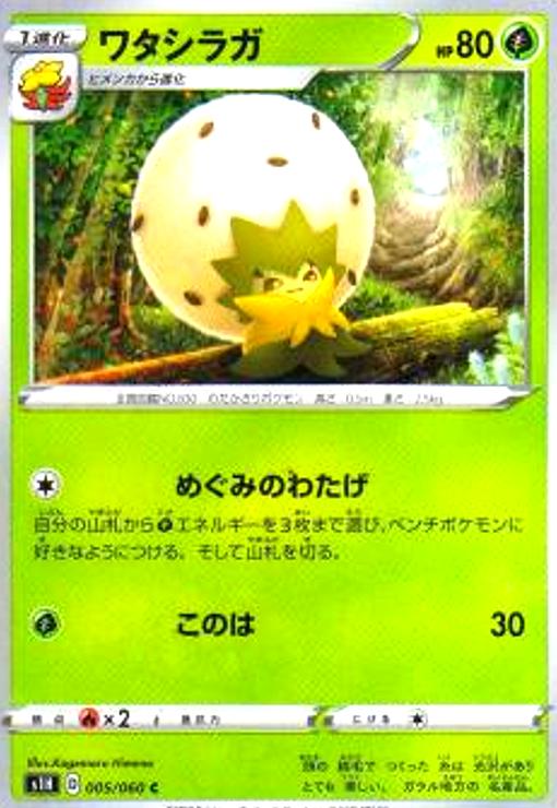 【中古】ワタシラガ