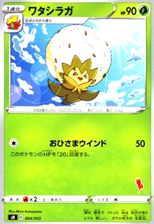 【中古】ワタシラガ