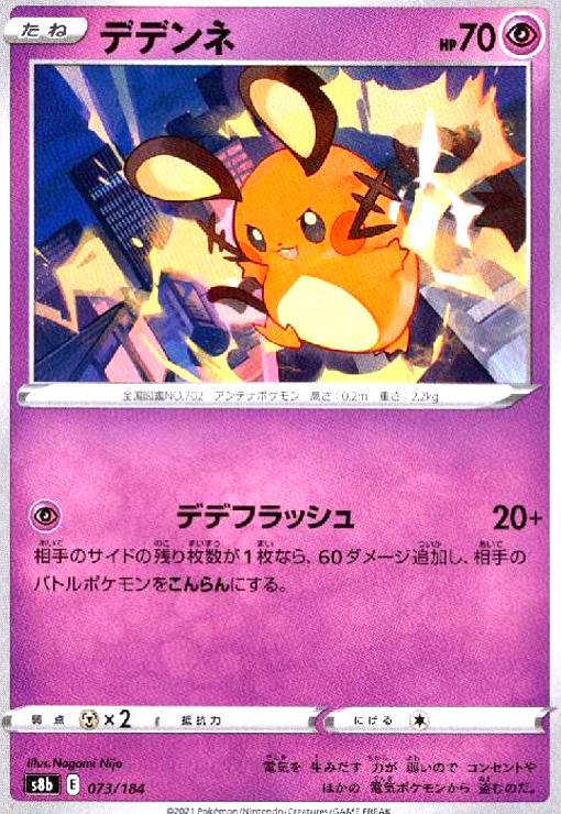 【中古】デデンネ