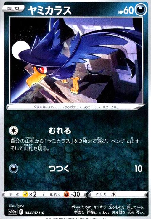 Rakuten - 【中古】ヤミカラス