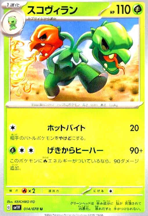 樂天商城 - 【中古】スコヴィラン(ホットバイト/げきからヒーハー)