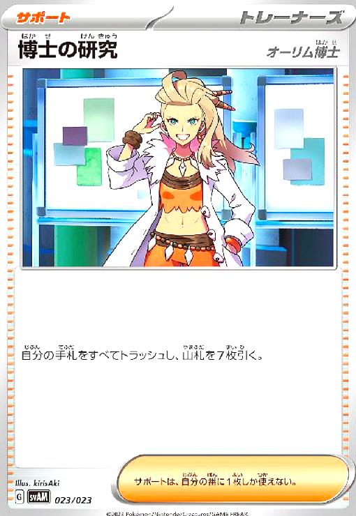 【中古】博士の研究(オーリム博士)