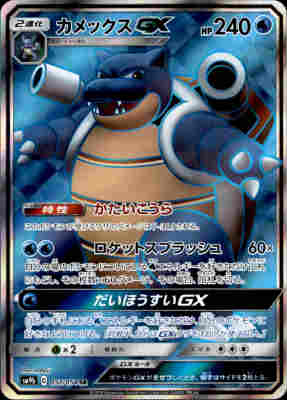 カメックス&ポッチャマ GX SR ポケモンカード カメックス＆ポッチャマGX SR SA 1枚の通販 未空